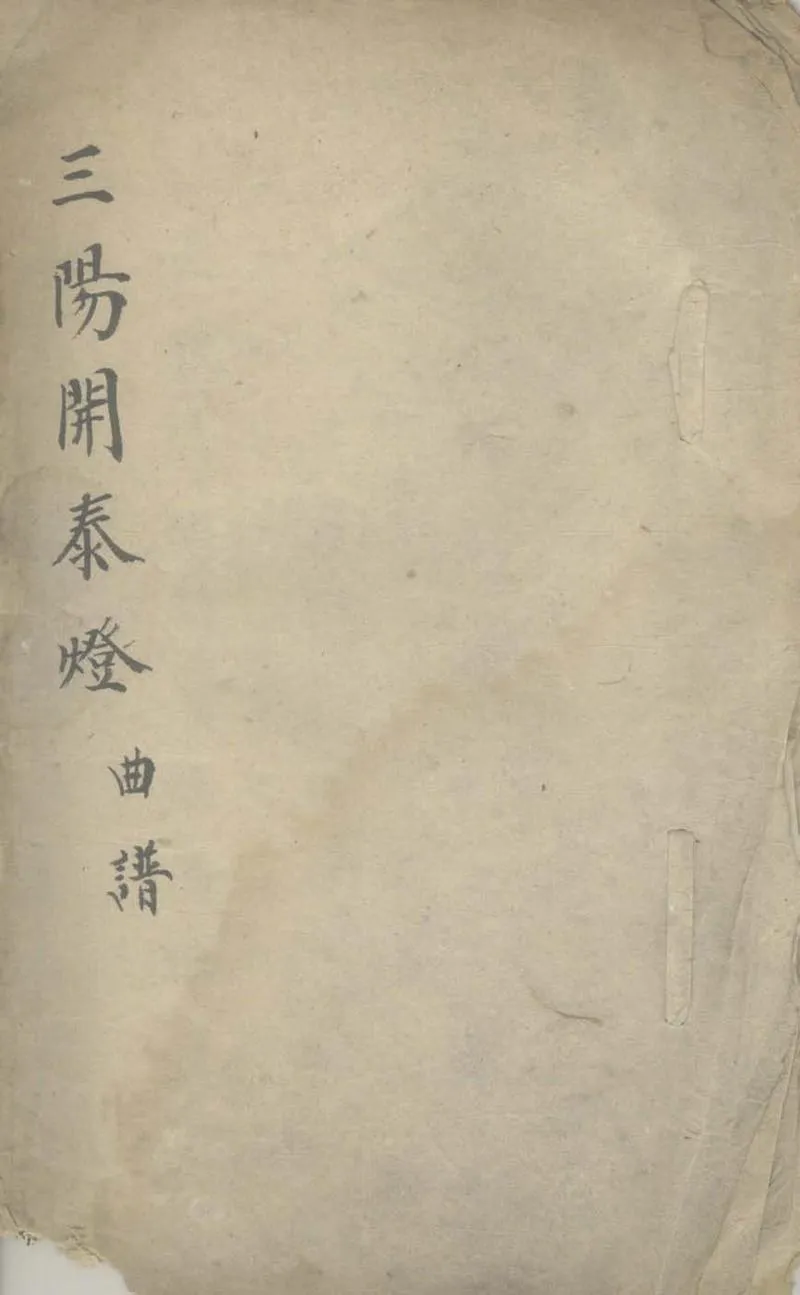 GJ2306074.三陽開泰燈不分卷_P1.webp