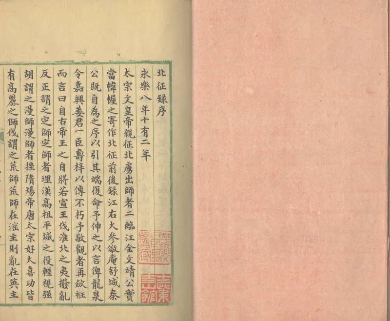 GJ2305221.前北征錄一卷 後北征錄一卷_P2.webp