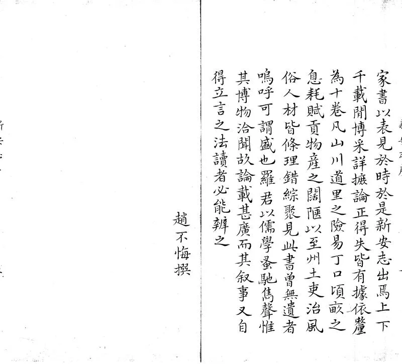 GJ2305691.[乾道]新安志十卷_P2.webp