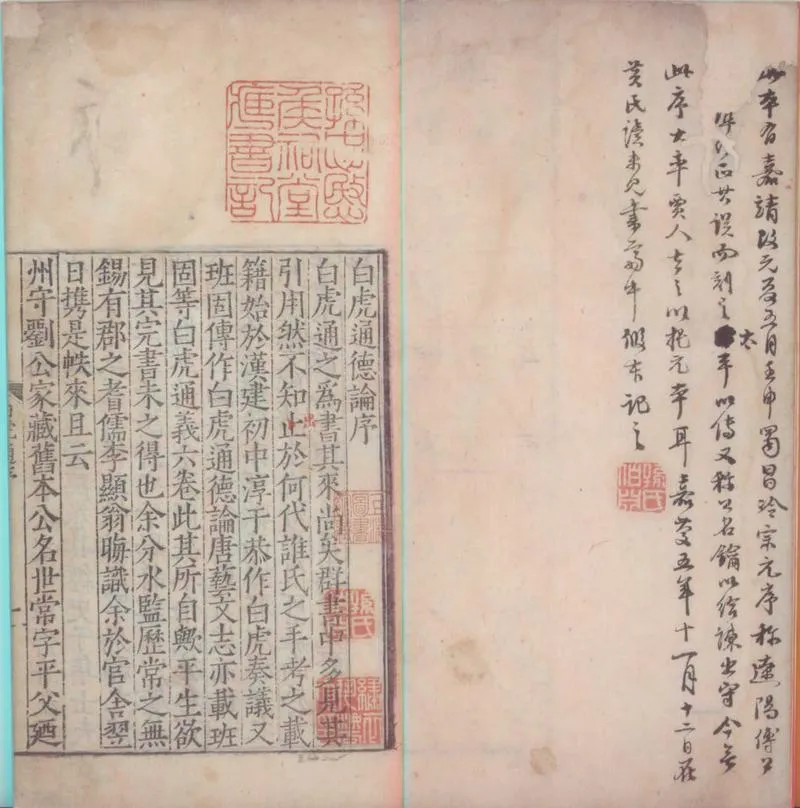 GJ2300380.白虎通德論二卷_P2.webp