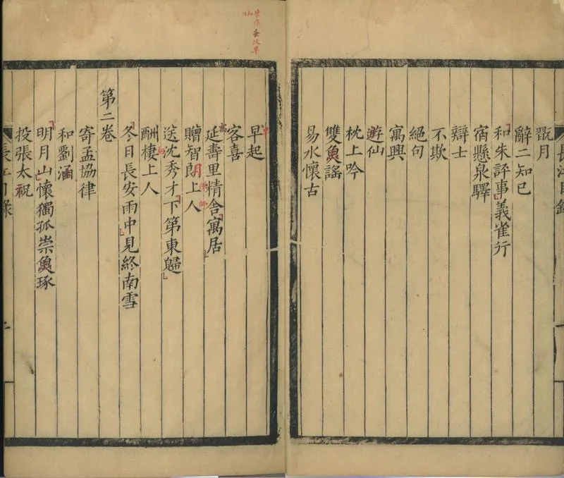 GJ2300876.長江集十卷_P2.webp