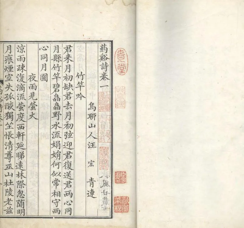 GJ2311949.葯谿詩三卷 附就研詩二卷_P2.webp