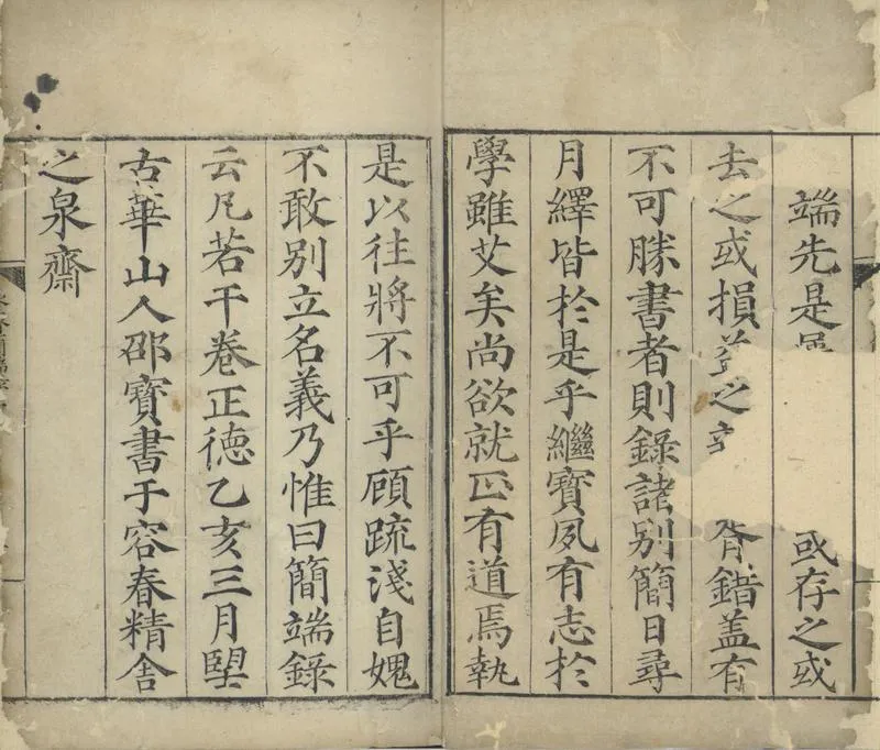 GJ2301724.泉齋簡端録十二卷_P2.webp