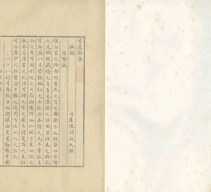 GJ2304193.雪崖雜集一卷_P1.webp