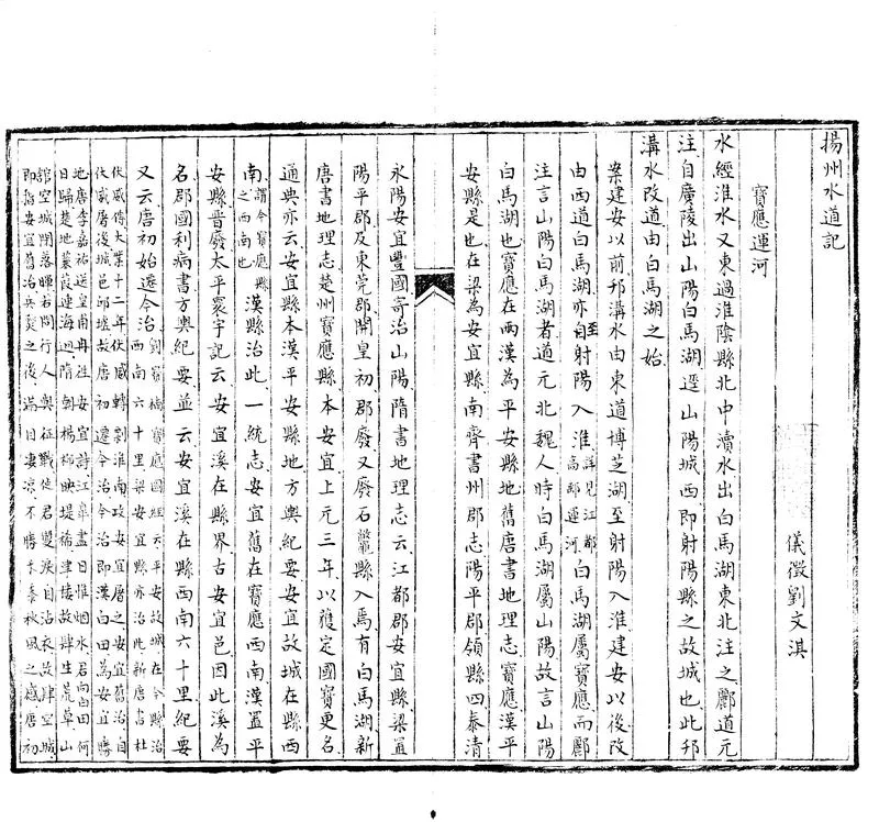 GJ2312789.揚州水道記不分卷_P1.webp