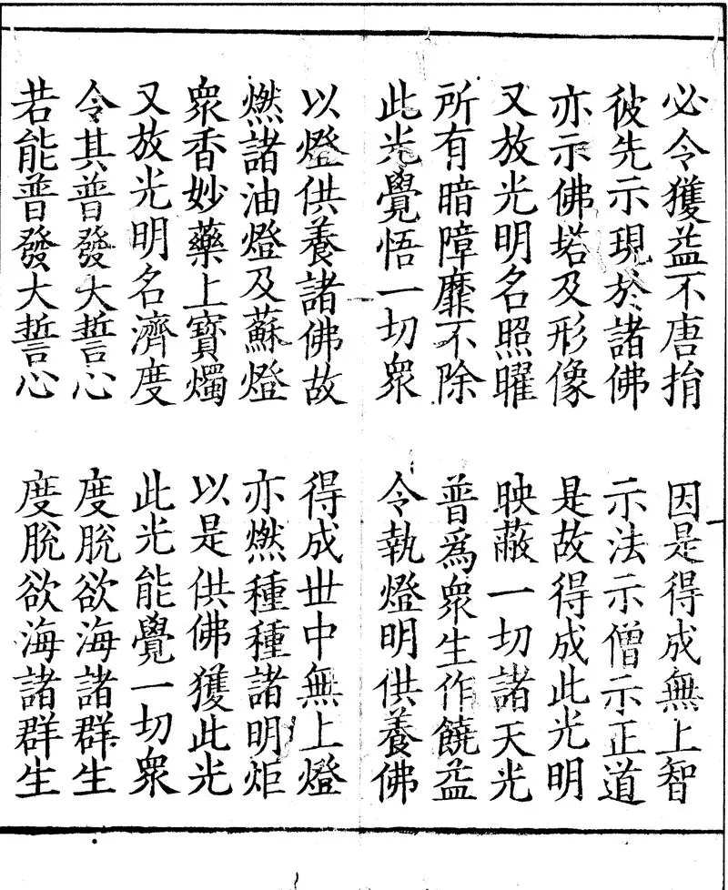 GJ2301031.大方廣佛華嚴經八十卷_P2.webp