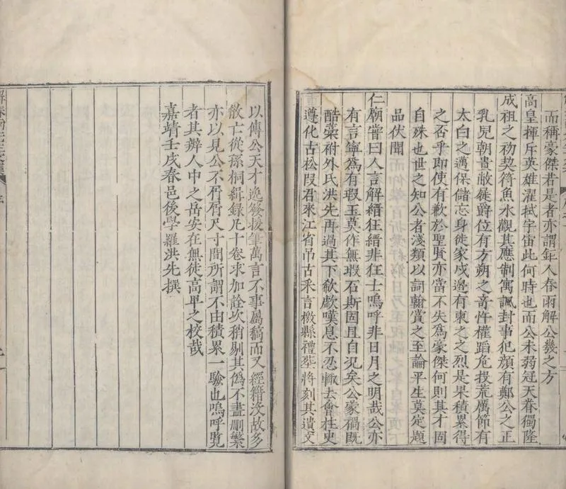GJ2304538.解學士文集十卷_P2.webp