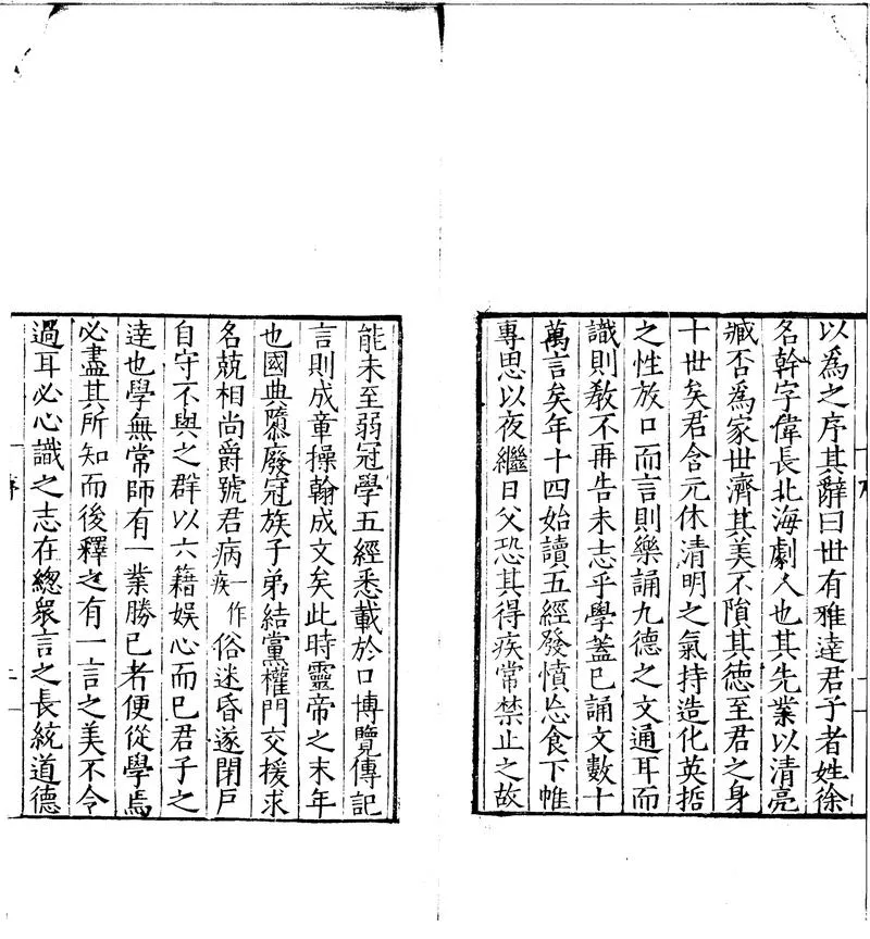 GJ2300718.徐幹中論二卷_P2.webp