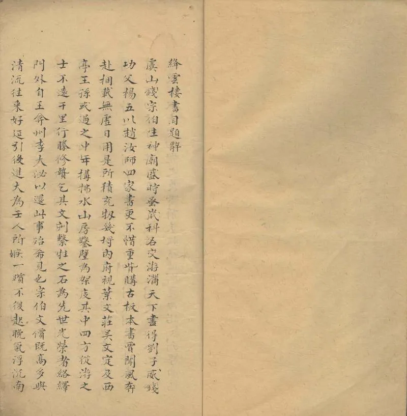 GJ2304061.虞山錢牧齋絳雲樓書目不分卷_P1.webp