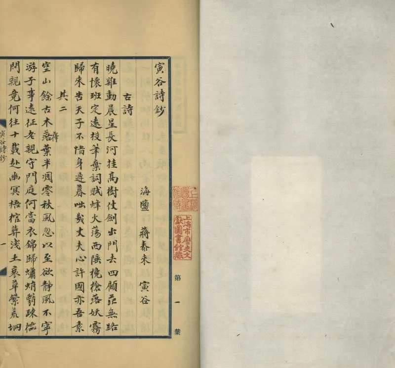 GJ2308092.寅谷詩鈔一卷_P2.webp