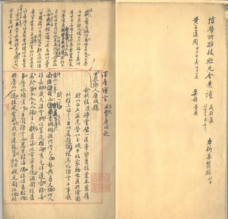 GJ2302799.深廬寤言一卷_P2.webp