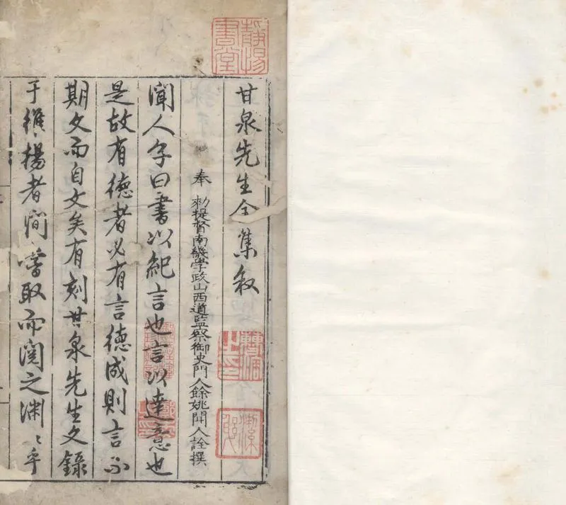 GJ2304595.甘泉先生文集内編二十八卷外編十二卷_P1.webp