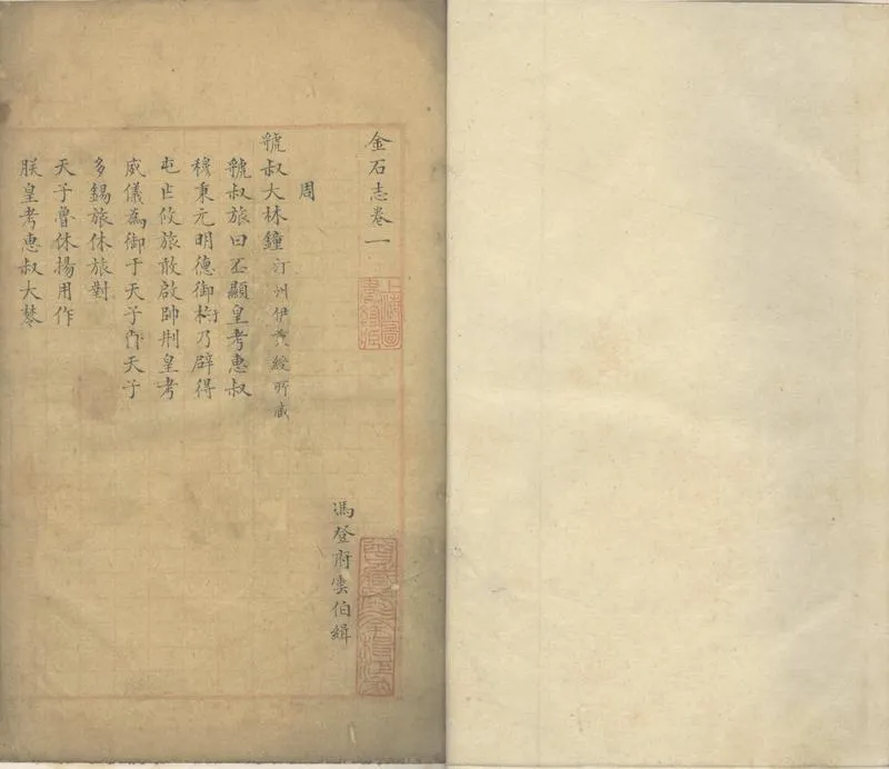 GJ2302832.閩中金石志三卷_P2.webp