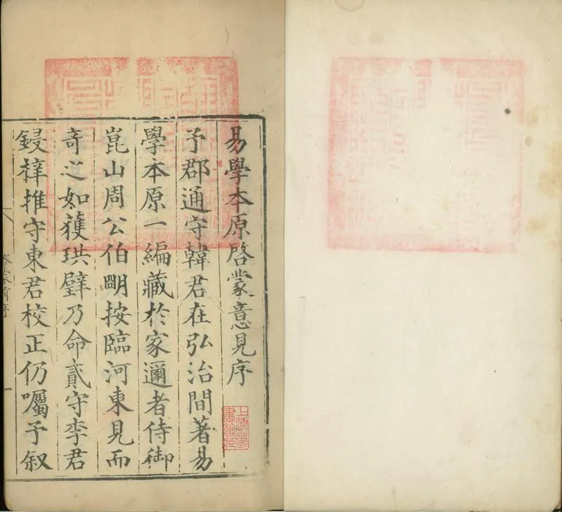 GJ2301489.易學本原啟蒙意見四卷_P1.webp