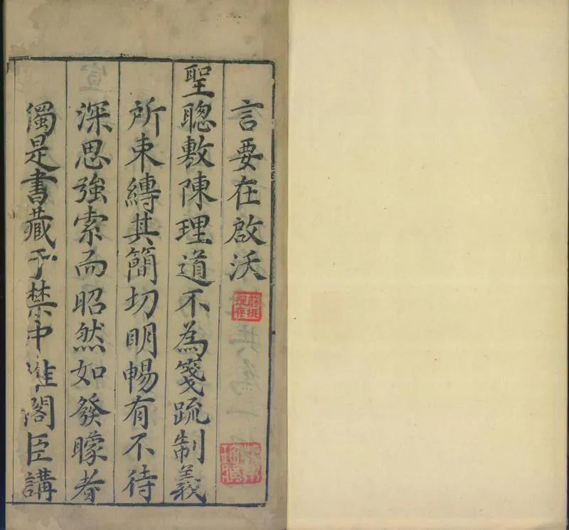 GJ2301139.新鍥書經講義會編十二卷_P1.webp