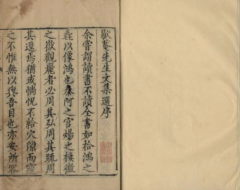 GJ2304932.歇菴先生集選四卷_P1.webp