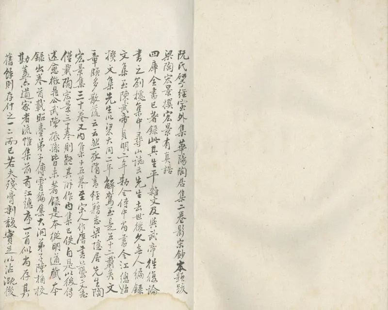 GJ2305440.華陽陶隱居集二卷_P1.webp
