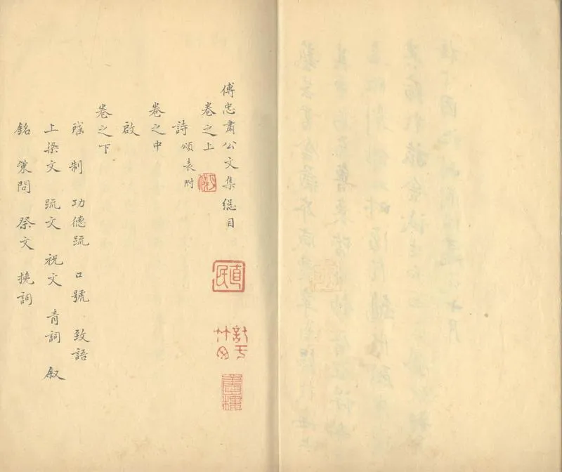 GJ2304031.傅忠肅公文集三卷_P2.webp