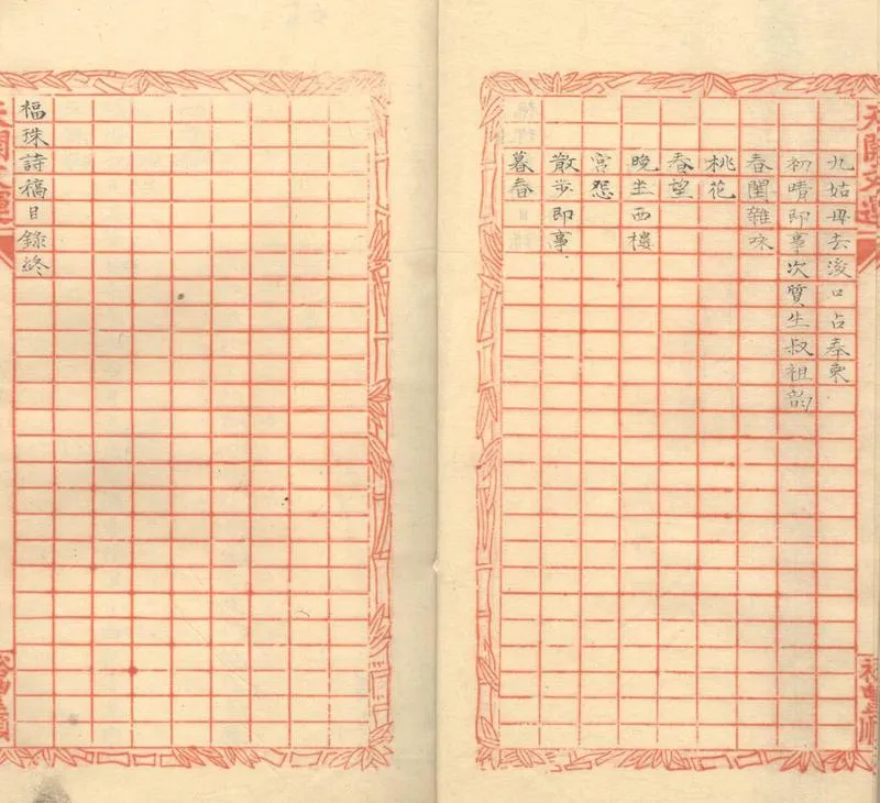 GJ2303156.福珠詩稿一卷_P2.webp