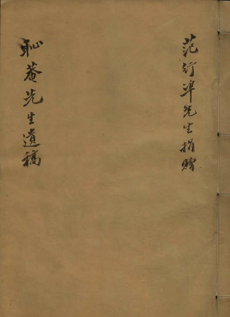 GJ2308627.耻庵先生遺稿不分卷_P1.webp