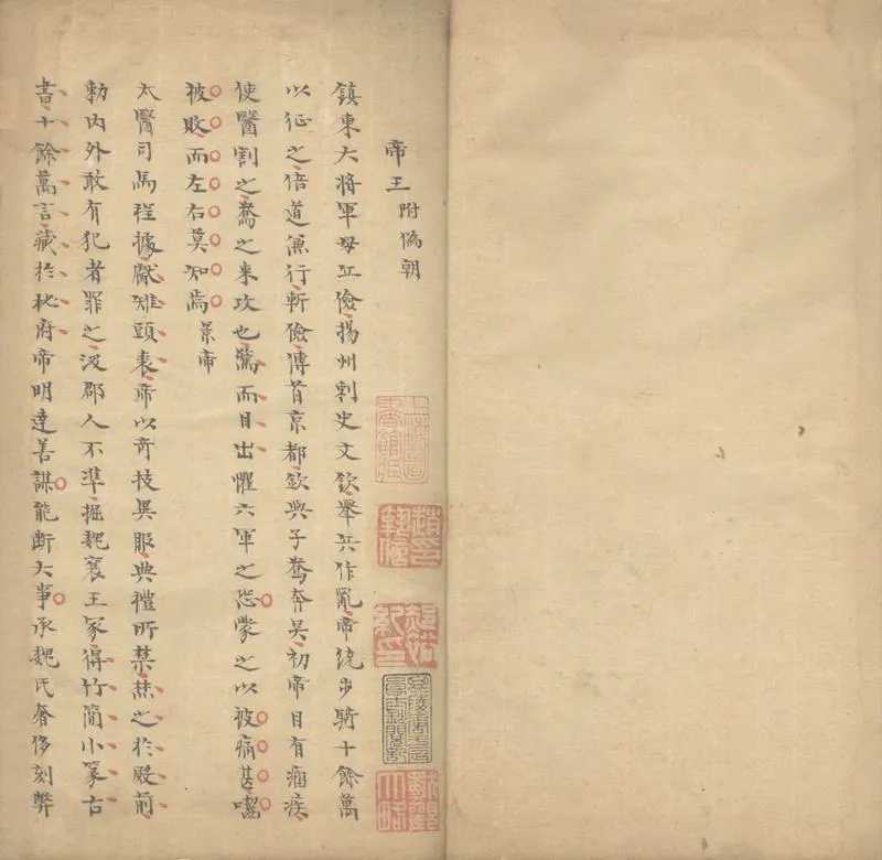 GJ2303484.鞠陵序鈔晉書碎金二卷_P2.webp
