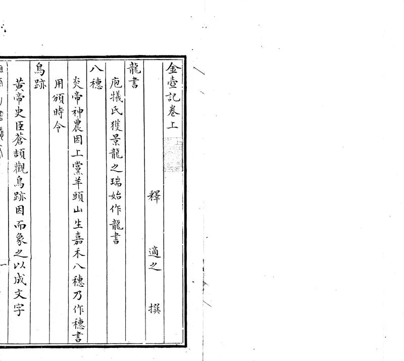 GJ2305382.金壺記一卷_P1.webp