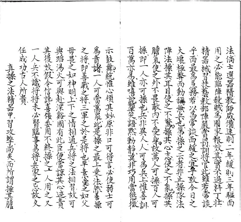 GJ2304152.兵家要領二卷_P2.webp
