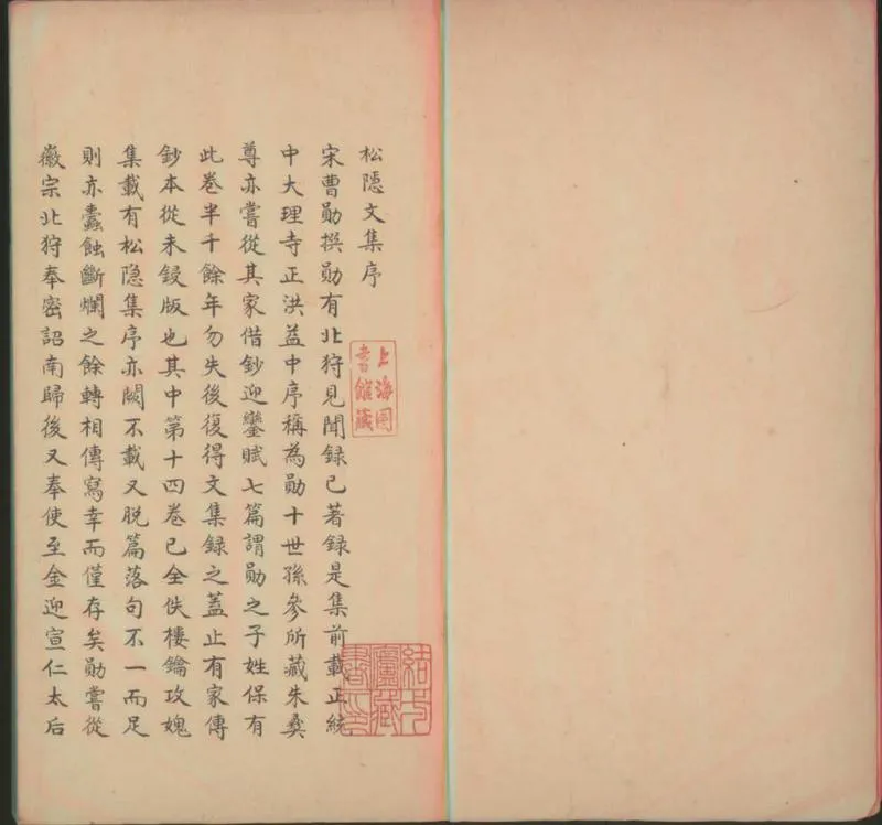 GJ2300049.松隱文集四十卷_P1.webp