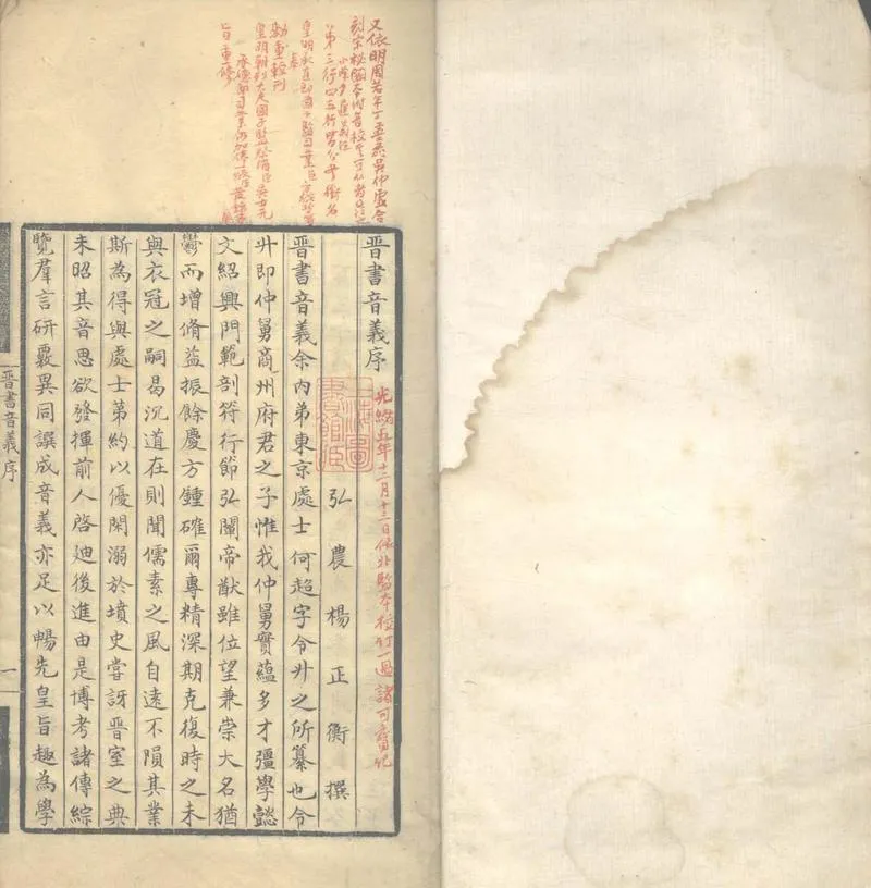 GJ2303758.晉書音義三卷_P1.webp