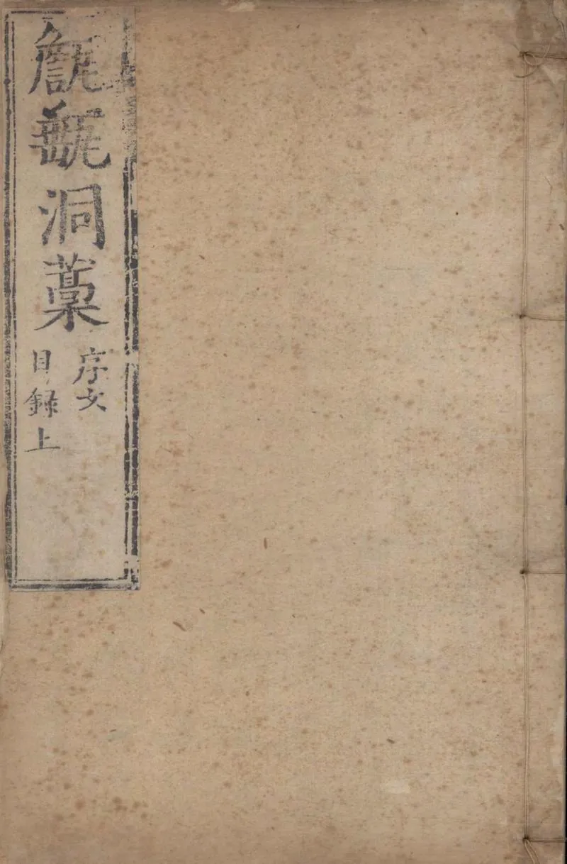 GJ2313486.甔甀洞藳五十四卷 目錄二卷 續藳詩部十二卷 文部十五卷 目錄二卷_P1.webp