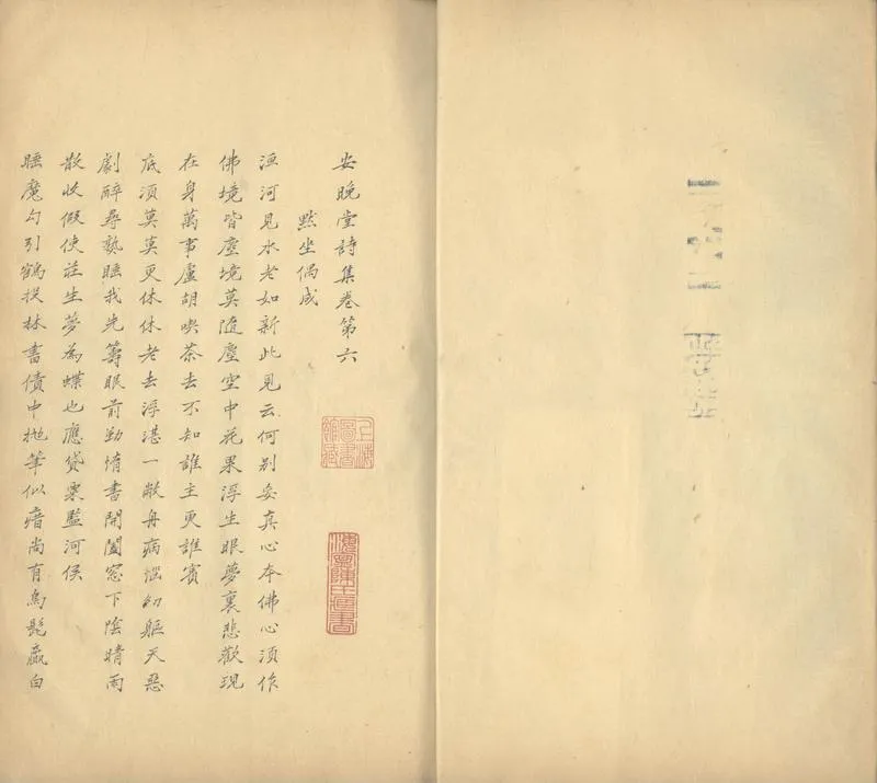 GJ2303241.安晚堂詩集六十卷_P2.webp