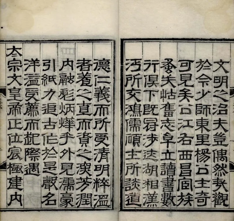 GJ2304757.東里文集二十五卷_P2.webp