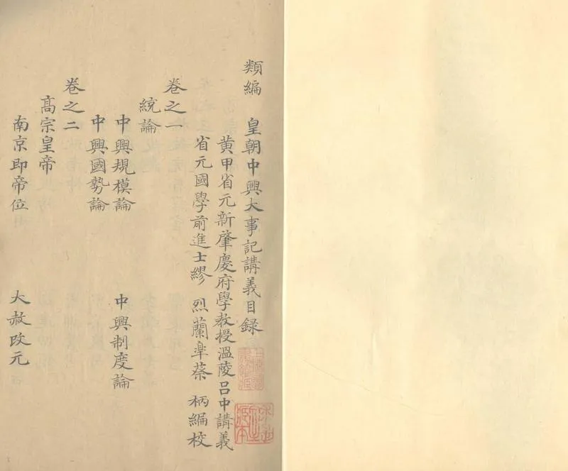 GJ2303830.類編皇朝中興大事記講義二十七卷_P1.webp