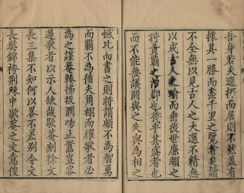 GJ2304932.歇菴先生集選四卷_P2.webp
