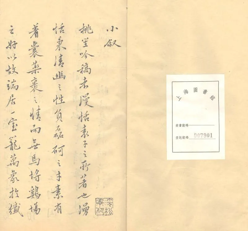 GJ2310101.桃笙吟稿一卷詩餘一卷_P2.webp