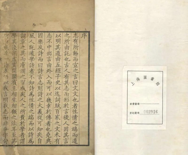 GJ2304362.畫舫齋詩二集二卷_P1.webp