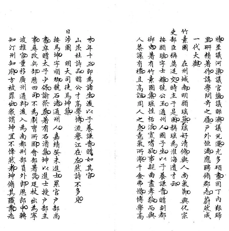 GJ2303967.州志輯要不分卷_P2.webp