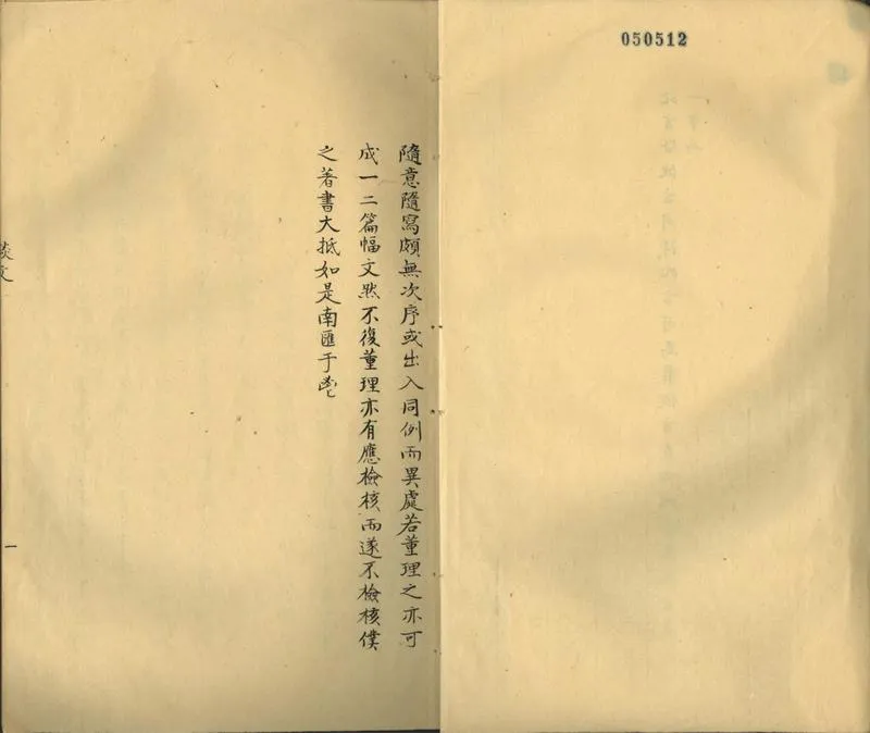 GJ2302484.香草談文一卷_P2.webp