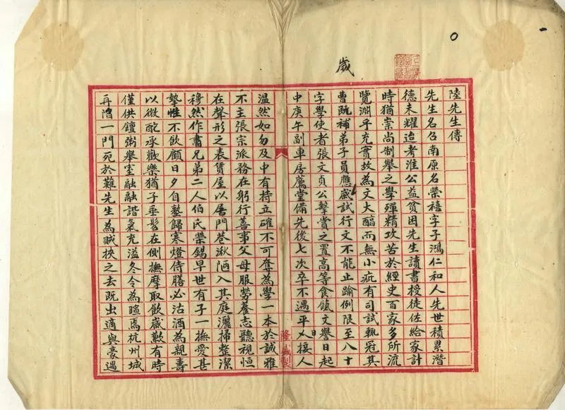 GJ2302545.冬暄草堂遺文一卷_P2.webp