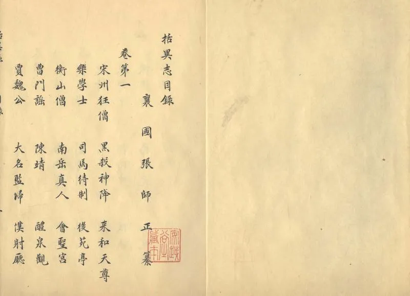 GJ2303692.括異志十卷_P1.webp