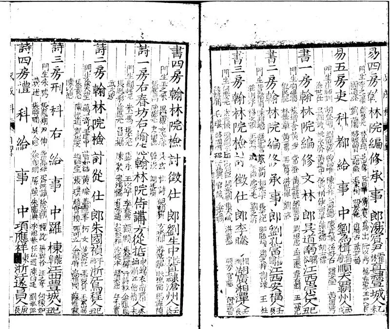 GJ2300157.萬曆二十六年戊戌科進士履歷一卷_P2.webp