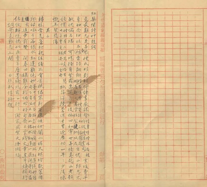 GJ2303551.紅梨閣詩草一卷_P2.webp