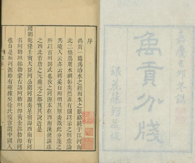 GJ2301423.禹貢分箋七卷_P1.webp