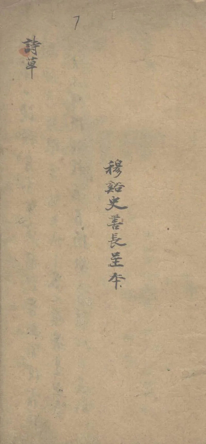 GJ2311636.澹香書屋詩草二卷_P1.webp