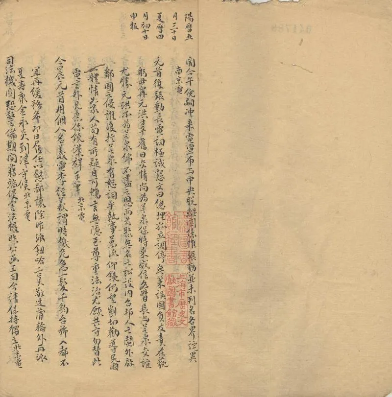 GJ2313213.民國第四變不分卷 宣統復辟記不分卷_P2.webp