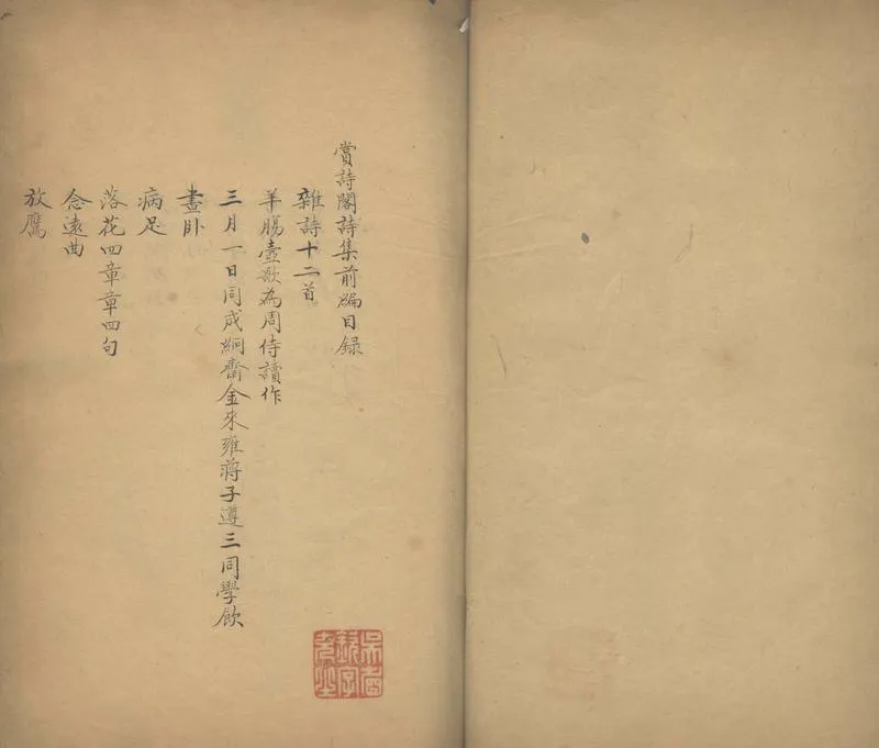 GJ2305425.賞詩閣詩集前編一卷續編二卷集外詩一卷詩餘一卷_P1.webp