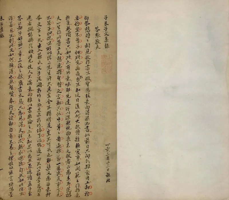 GJ2306828.子朱子文集錄一卷二卷_P1.webp