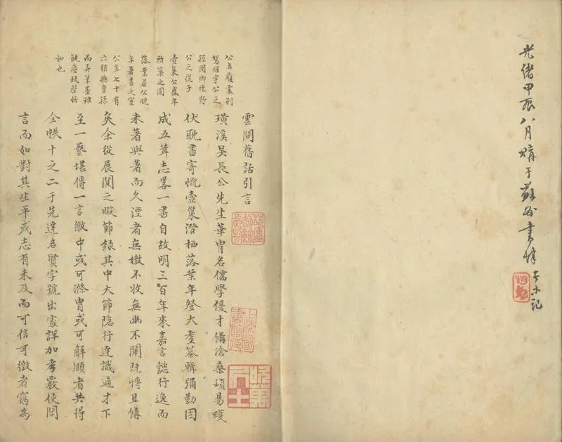 GJ2303198.雲間舊話二卷_P1.webp