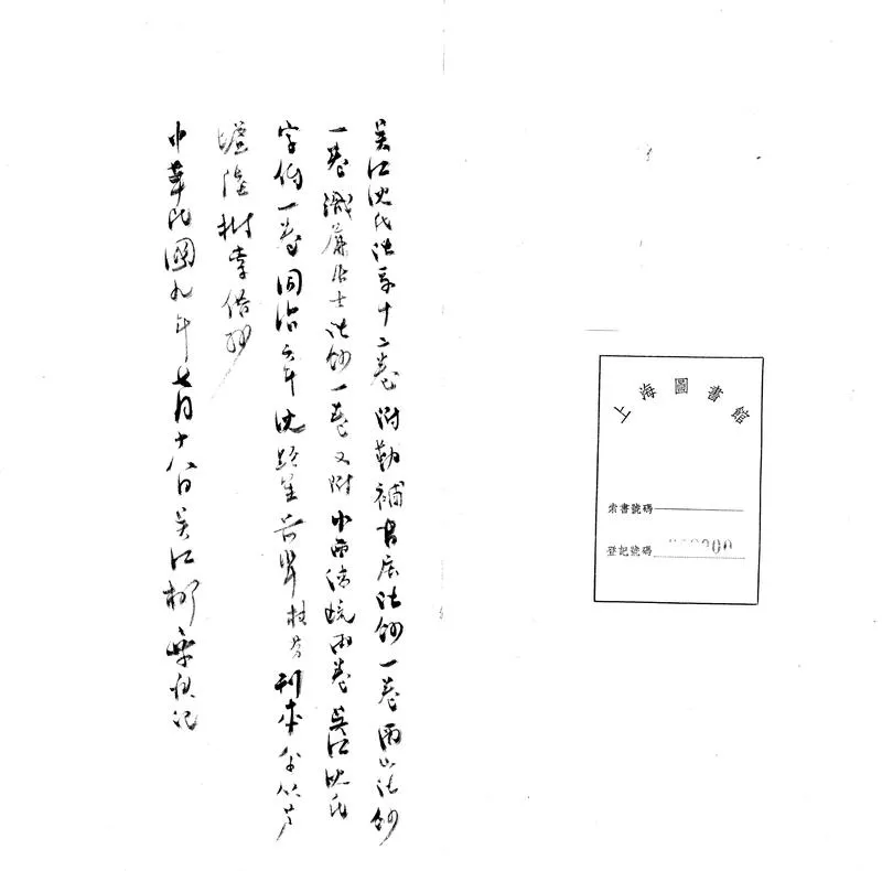 GJ2311689.吳江沈氏詩録十二卷_P1.webp