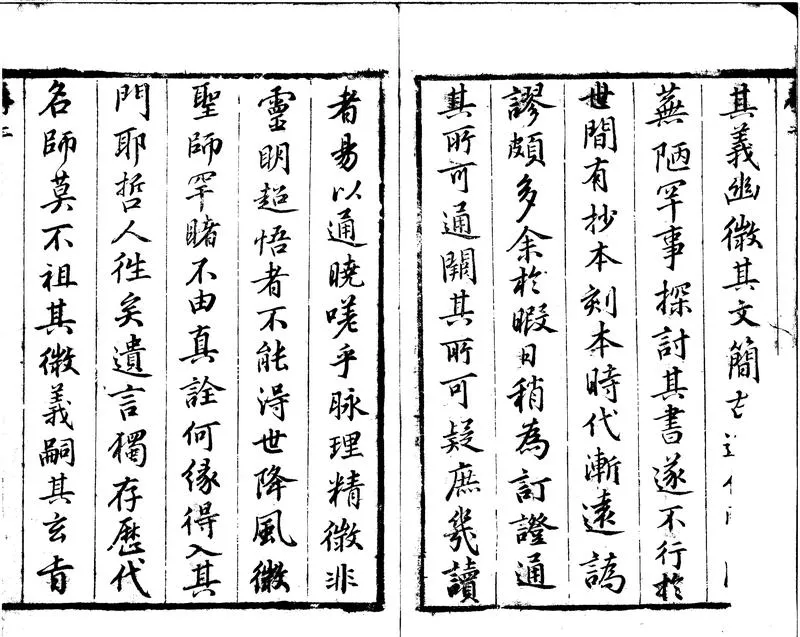 GJ2310891.脉經十卷 卷首人元脉影歸指圖説二卷_P2.webp